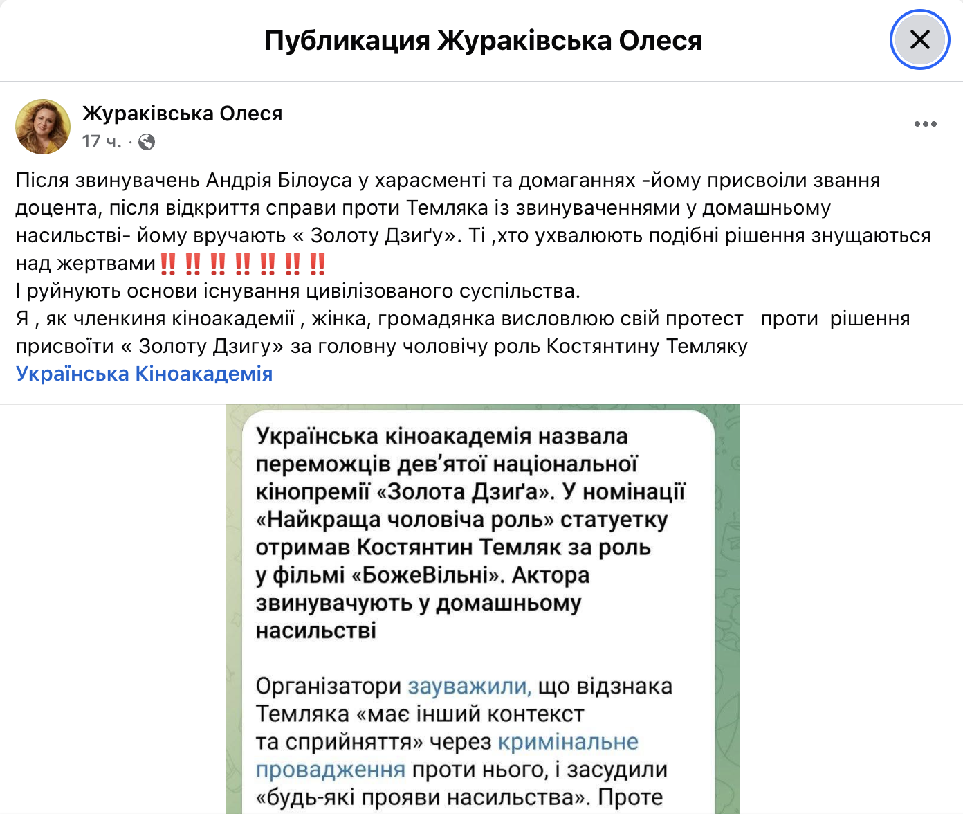 Скандал вокруг &quot;Золотой Дзиги&quot;: известная актриса выразила протест против награды Темляку